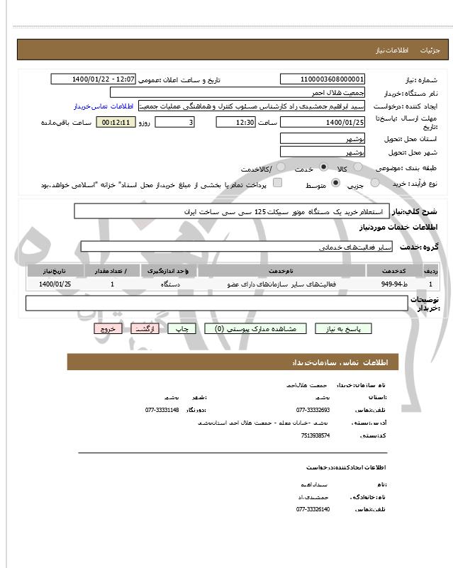 تصویر آگهی