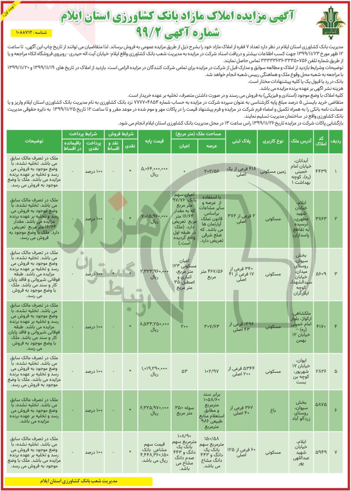 تصویر آگهی