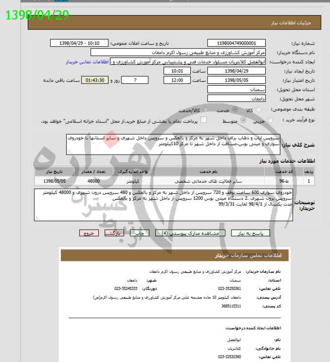 تصویر آگهی