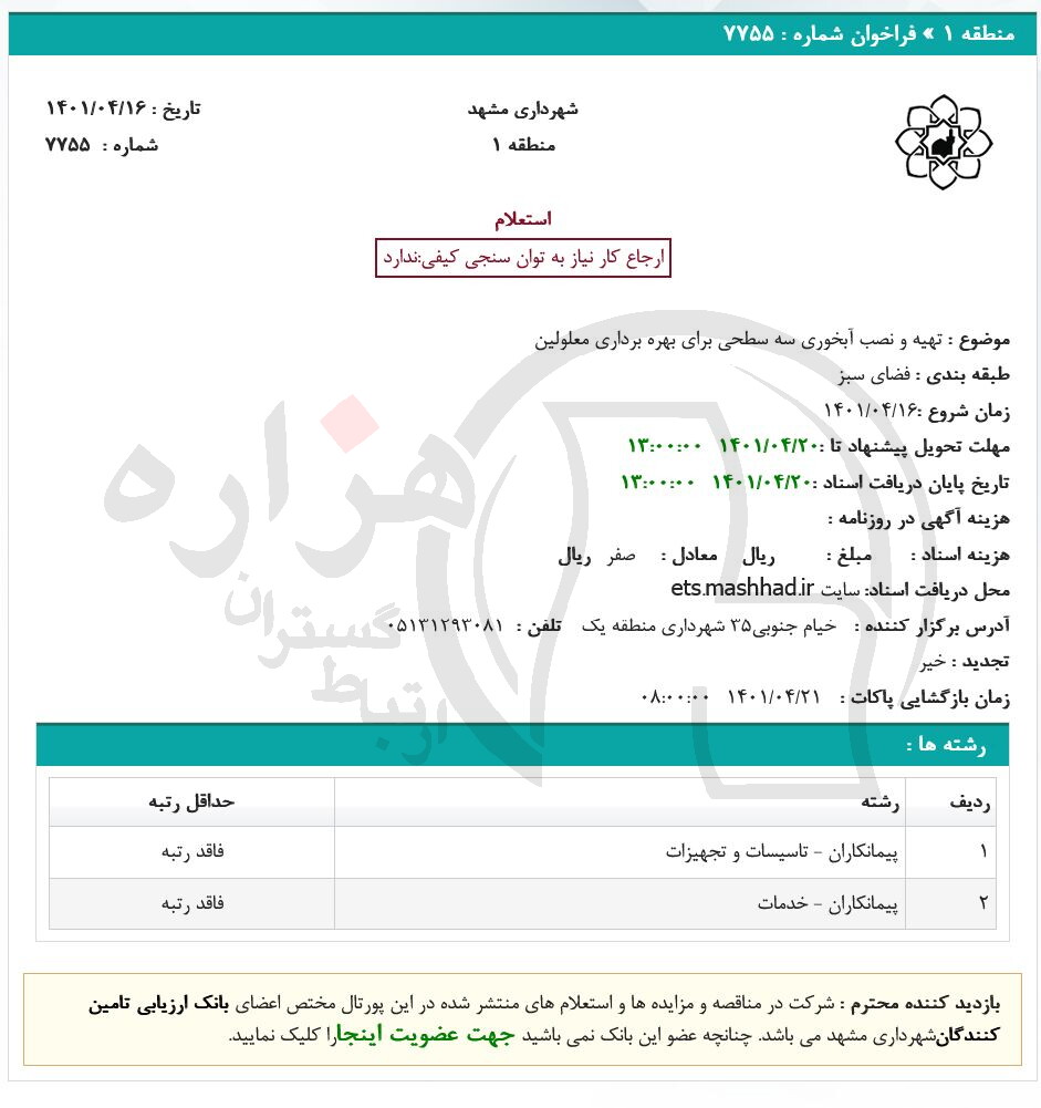 تصویر آگهی