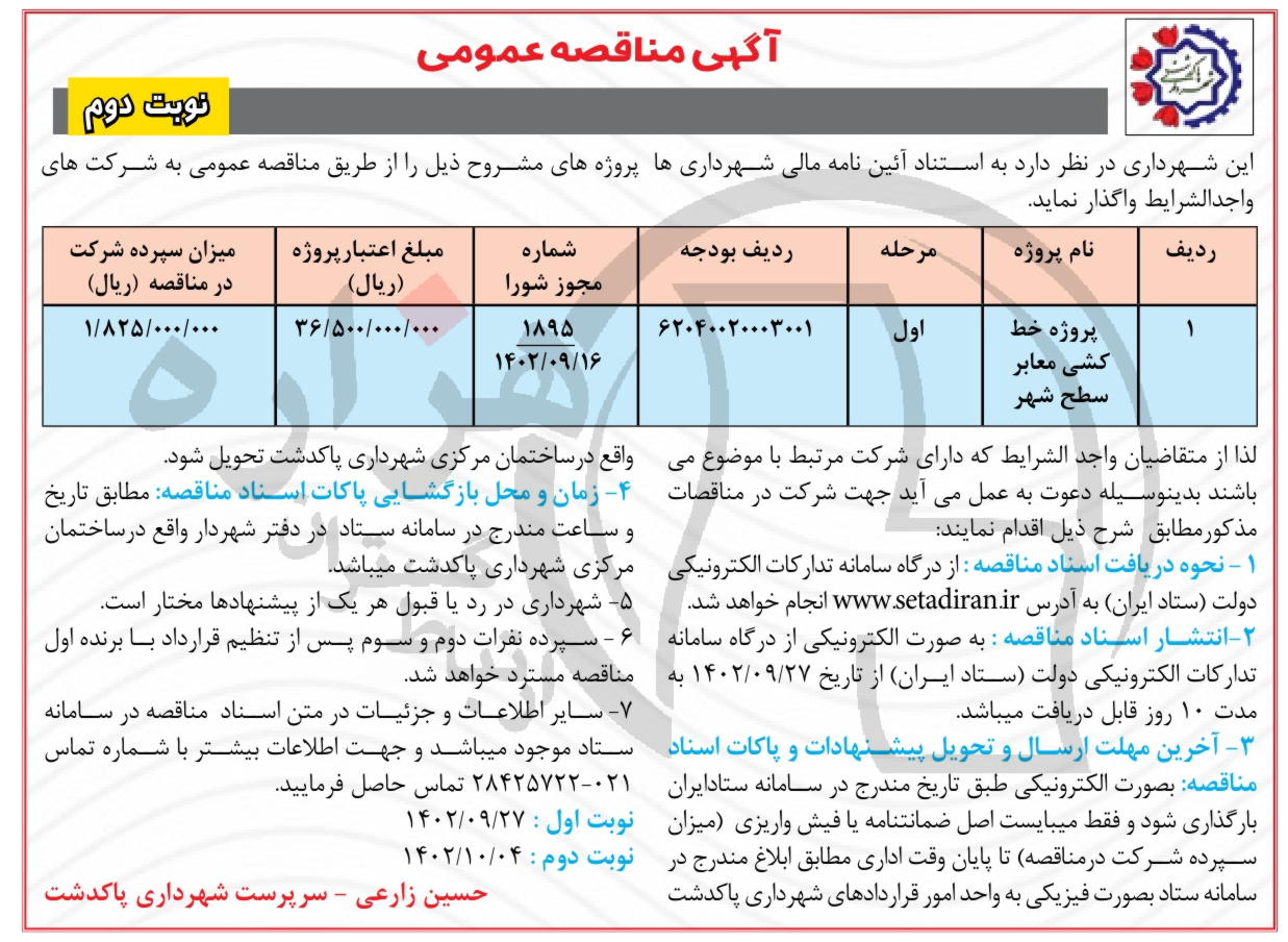 تصویر آگهی