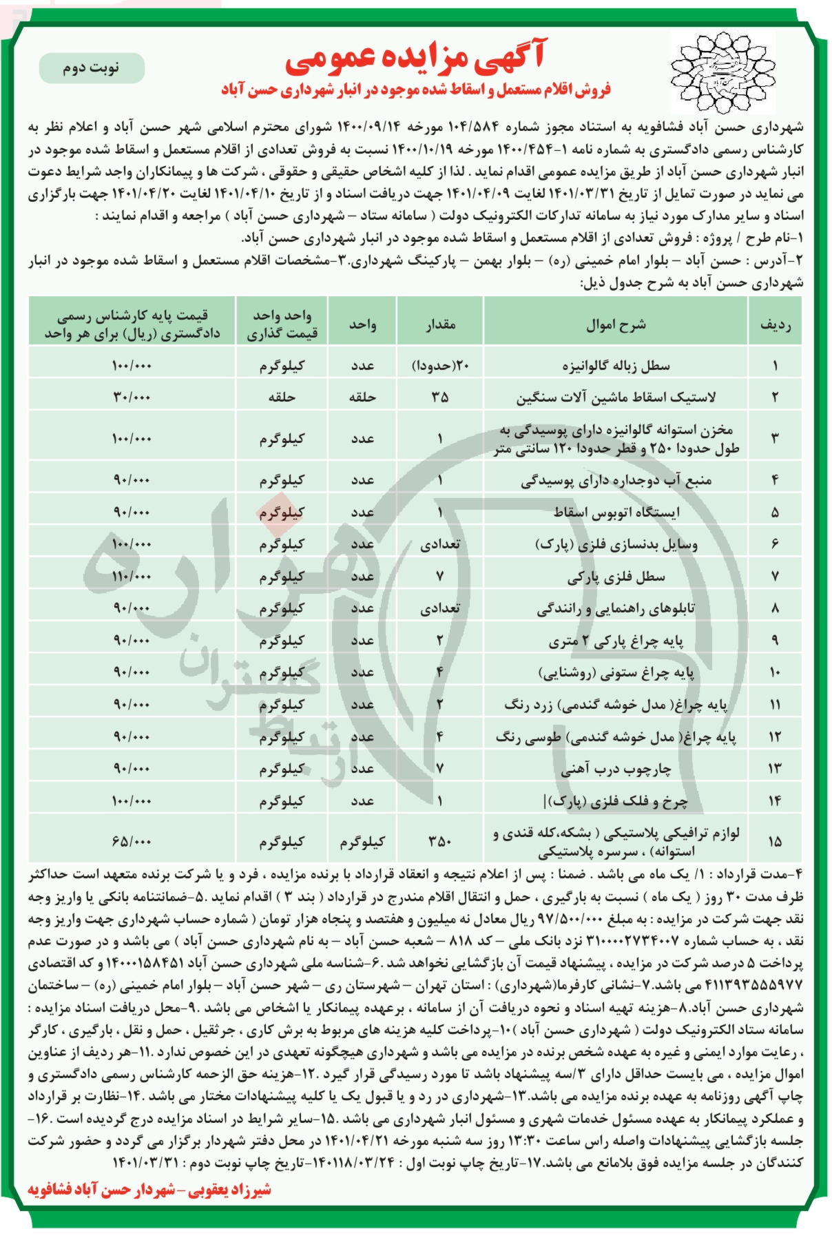 تصویر آگهی