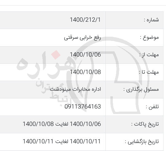 تصویر آگهی