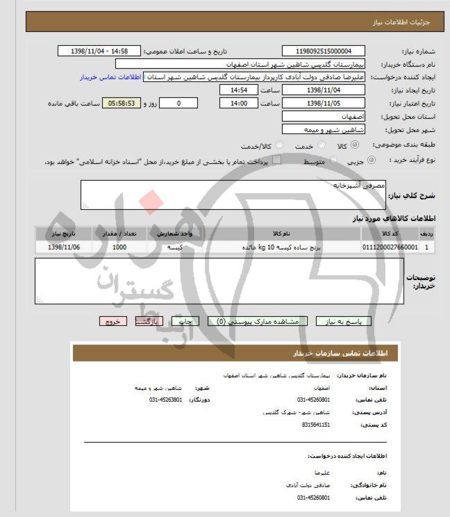 تصویر آگهی