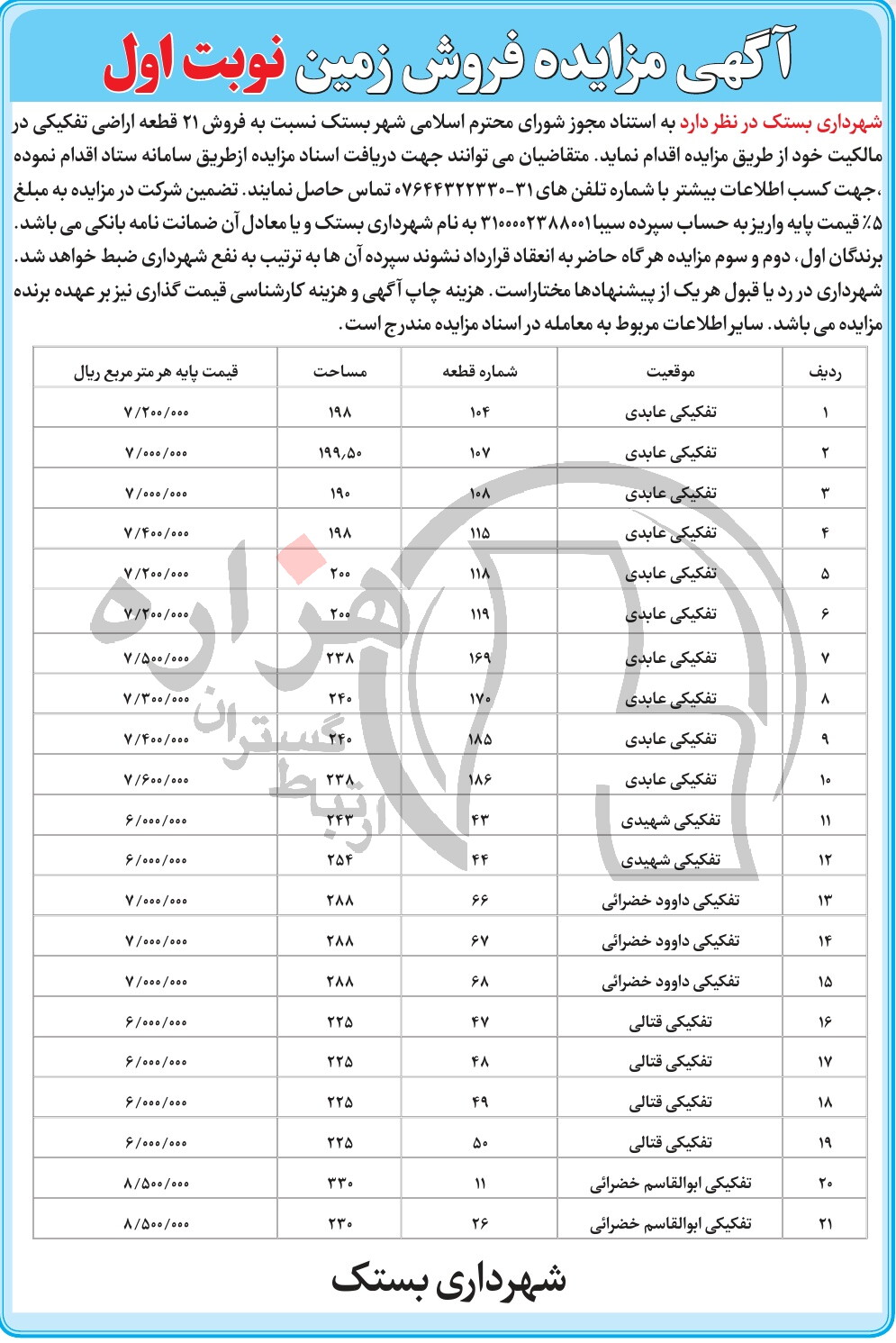 تصویر آگهی