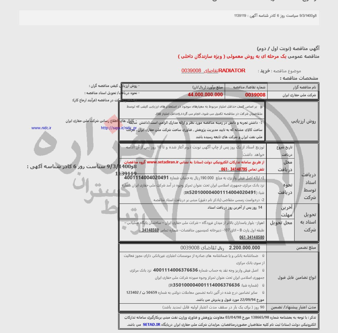 تصویر آگهی