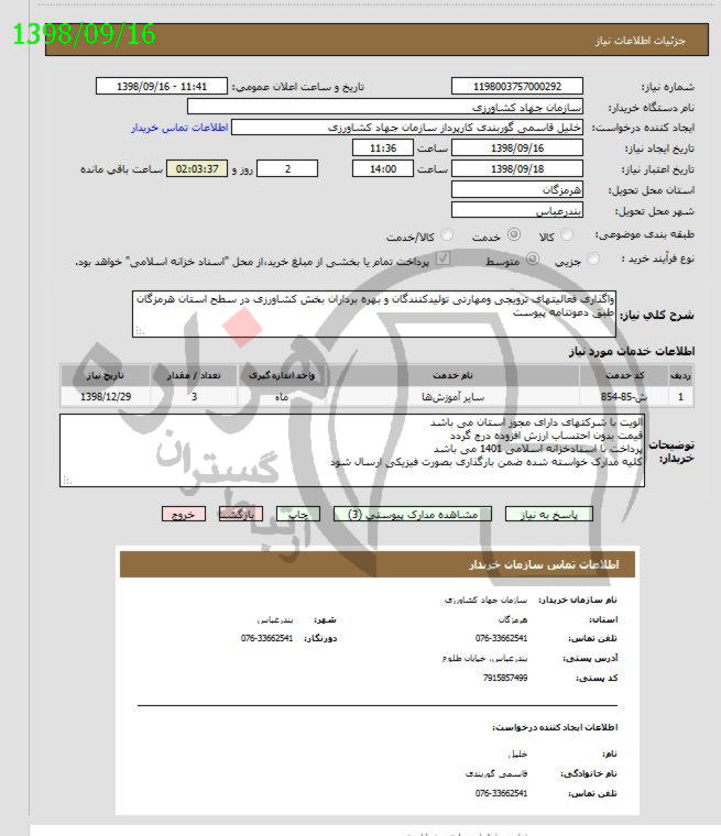 تصویر آگهی