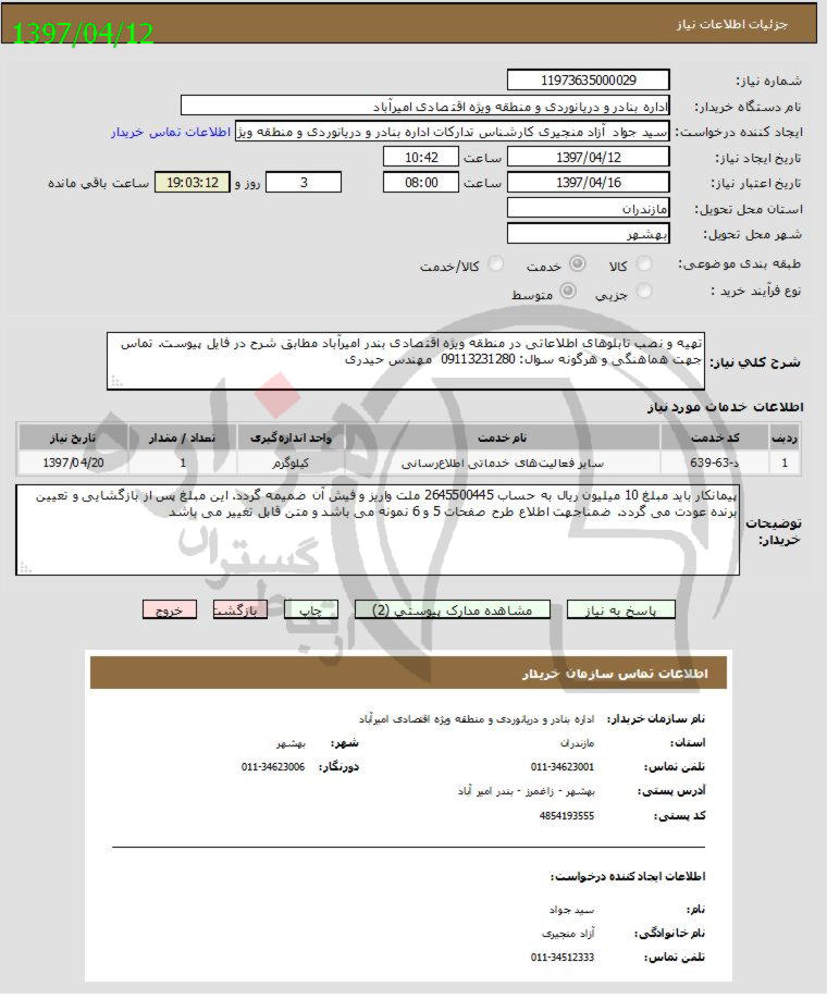 تصویر آگهی