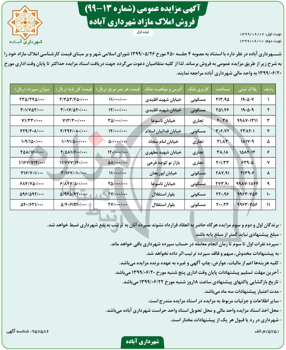 تصویر آگهی