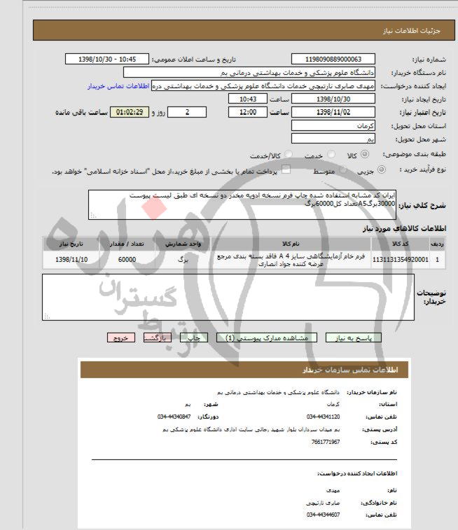 تصویر آگهی