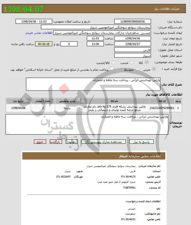 تصویر آگهی