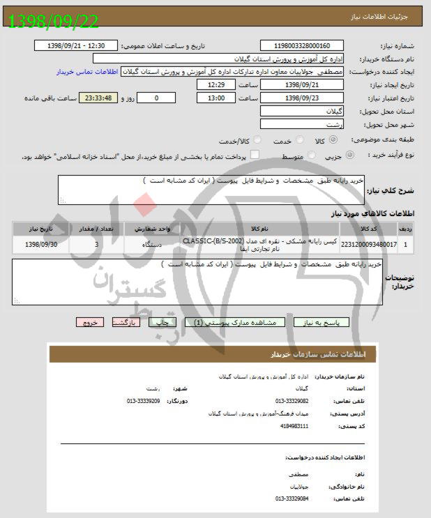 تصویر آگهی