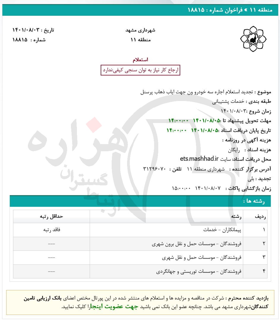 تصویر آگهی