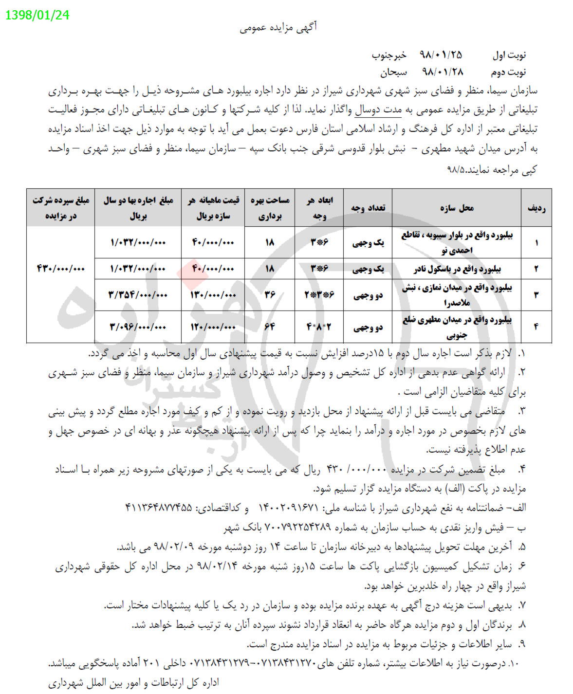 تصویر آگهی