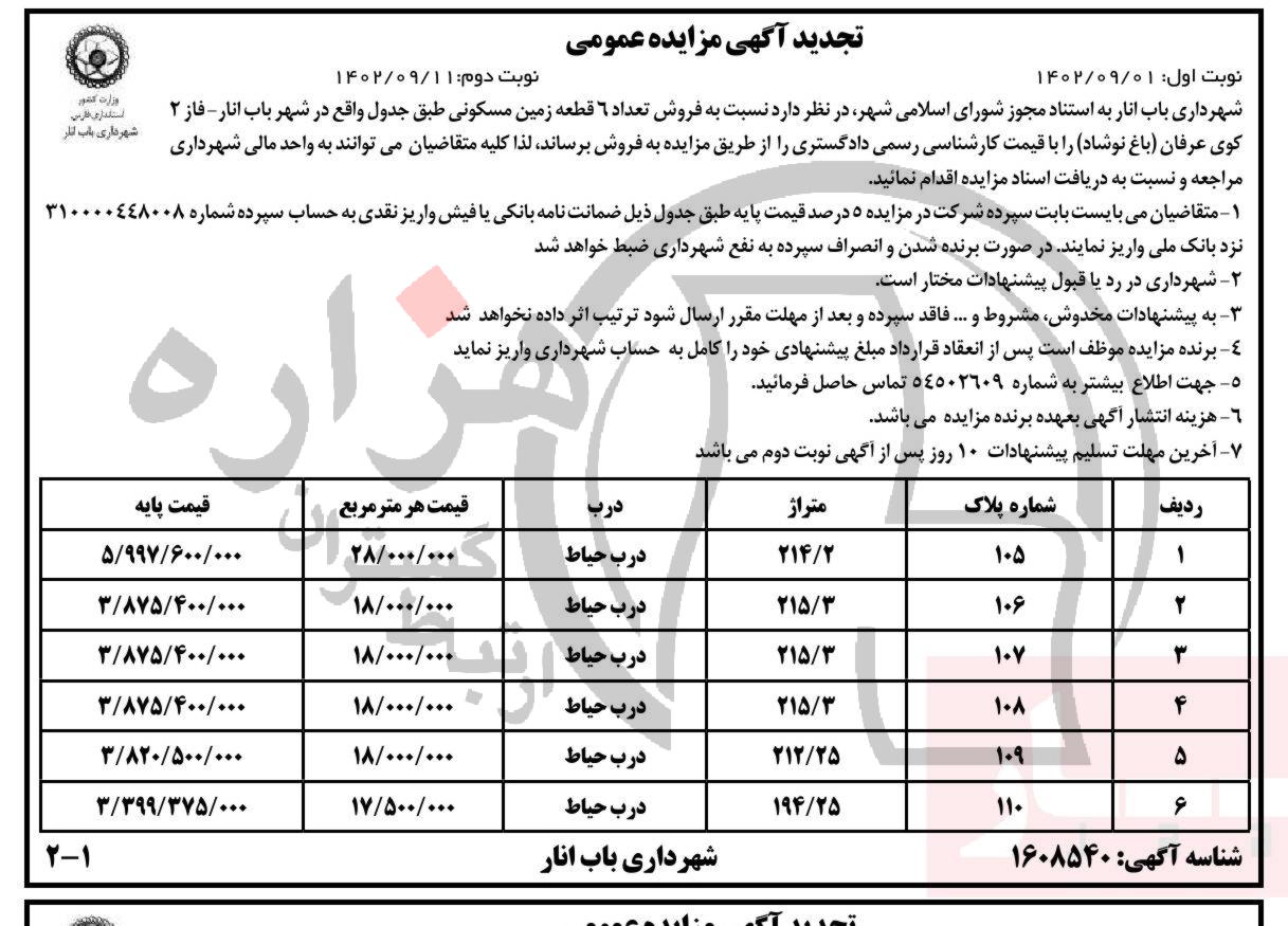 تصویر آگهی