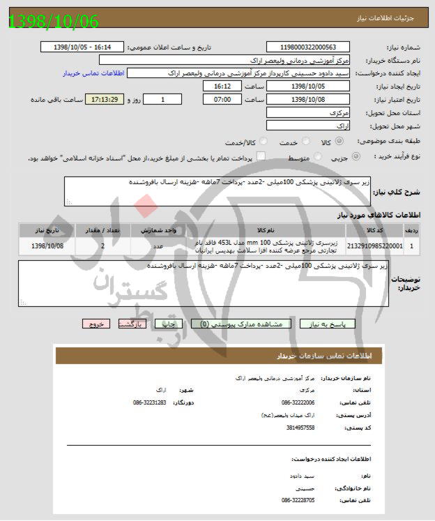 تصویر آگهی