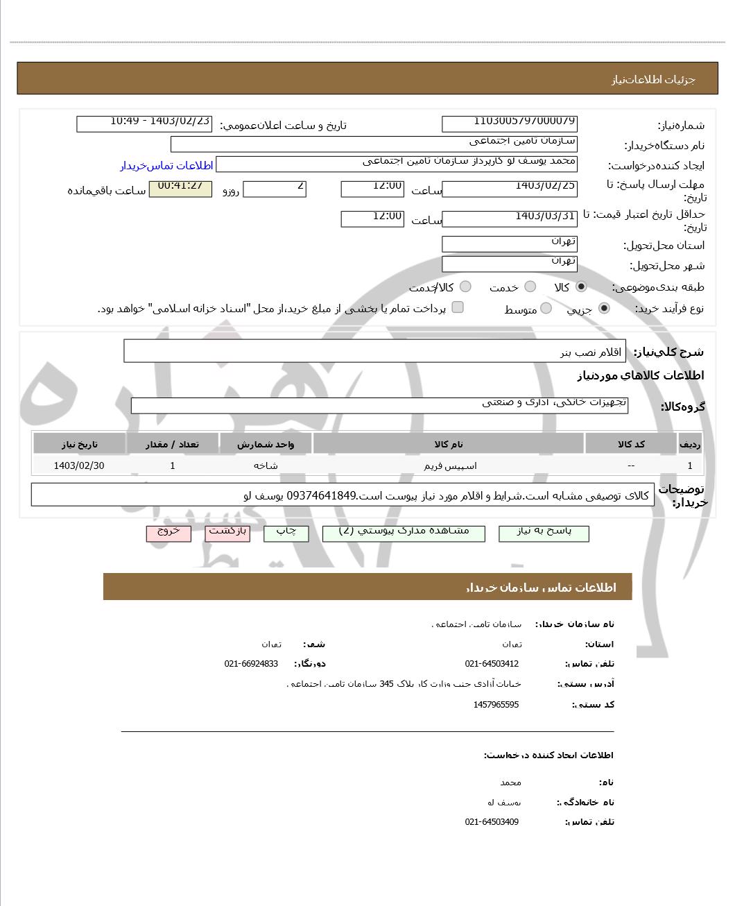 تصویر آگهی