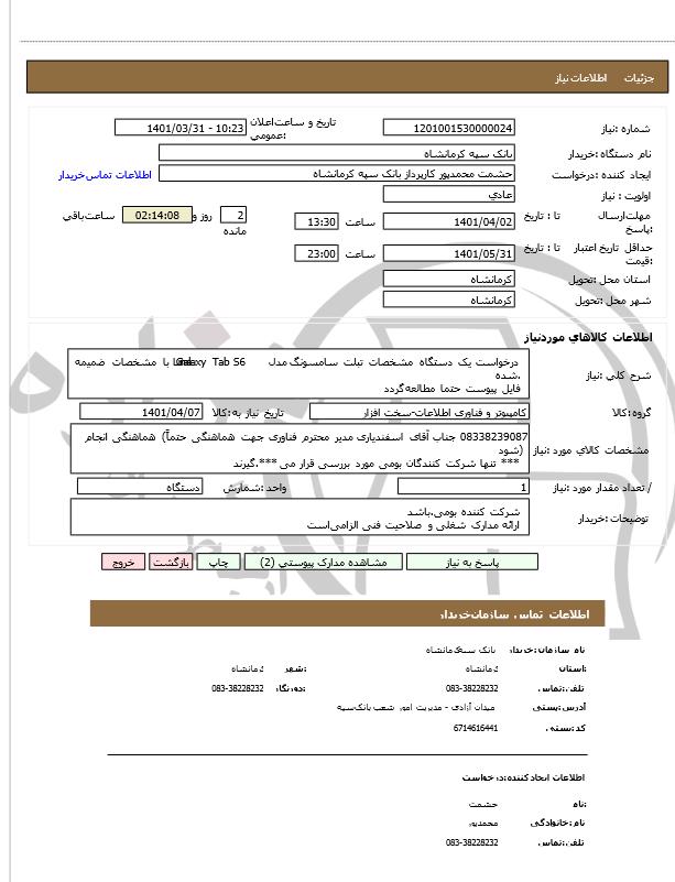 تصویر آگهی