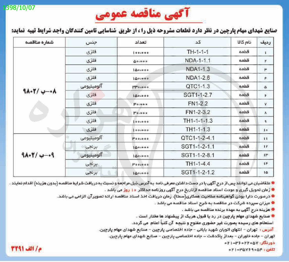 تصویر آگهی