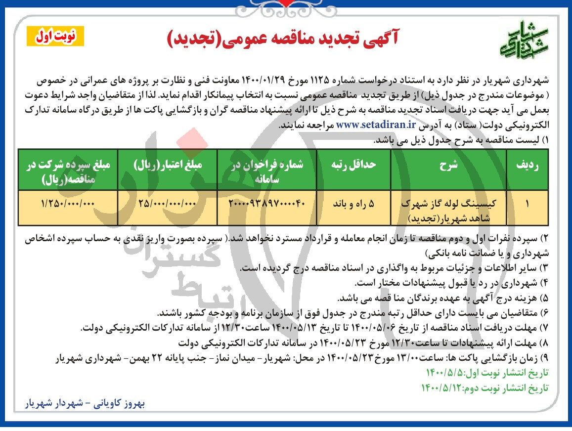 تصویر آگهی