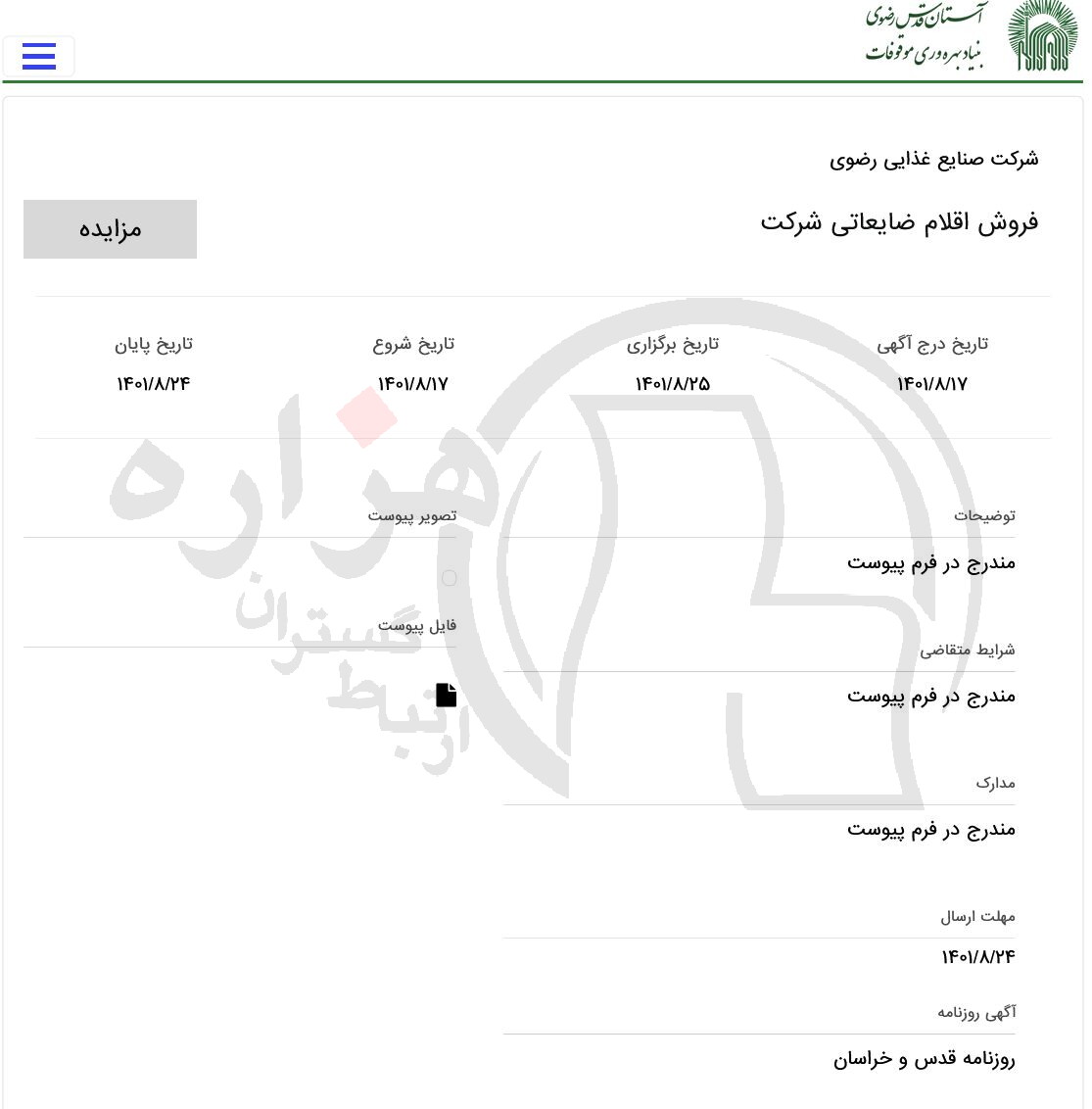 تصویر آگهی