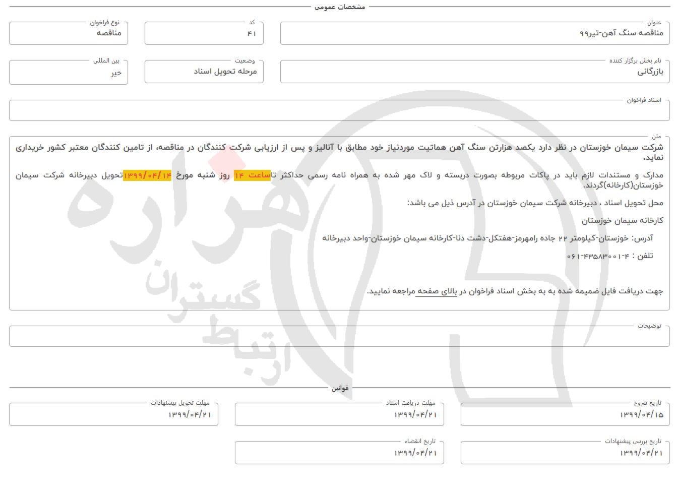 تصویر آگهی