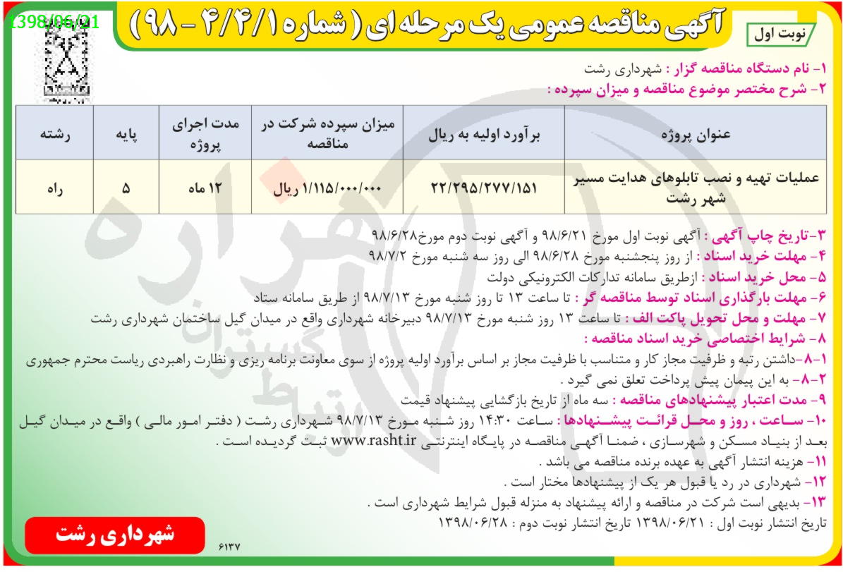 تصویر آگهی