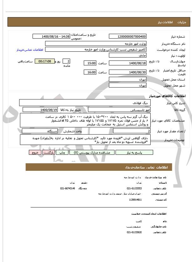 تصویر آگهی