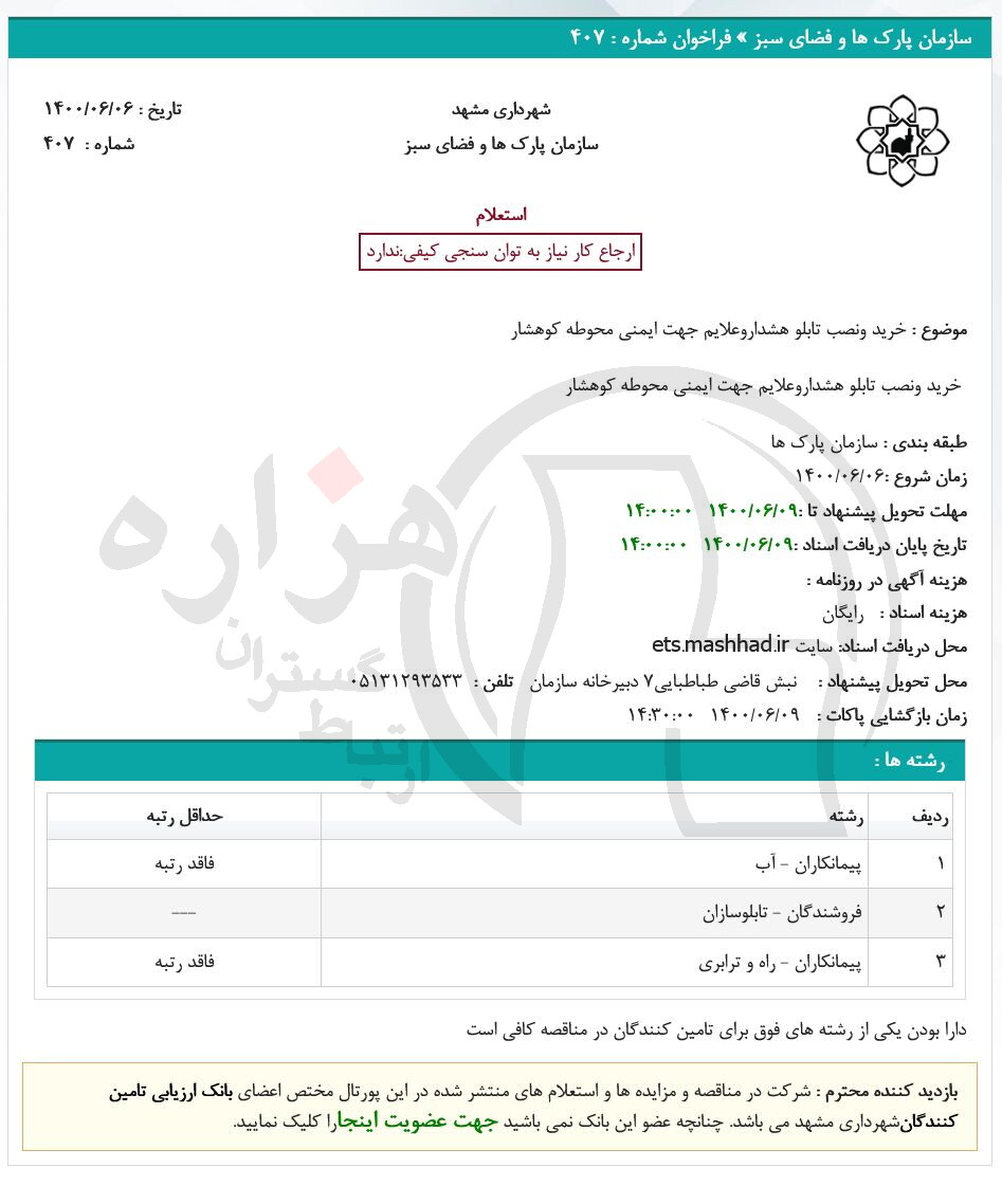 تصویر آگهی