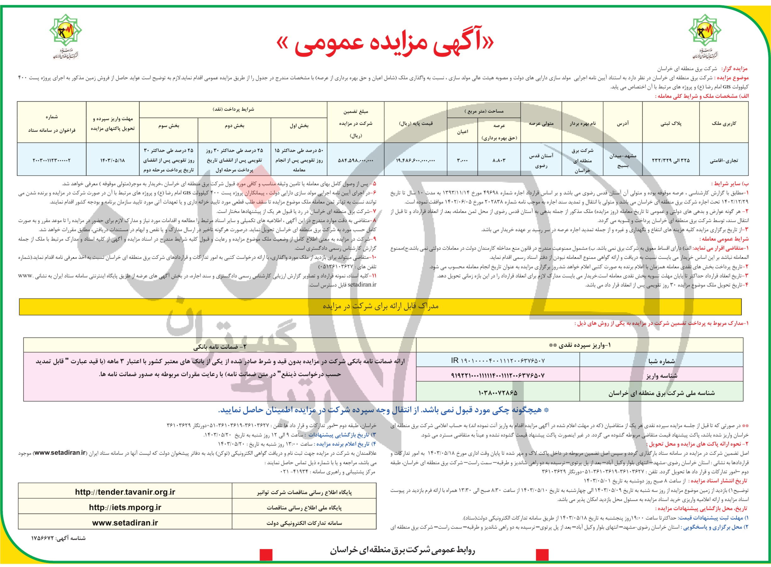 تصویر آگهی