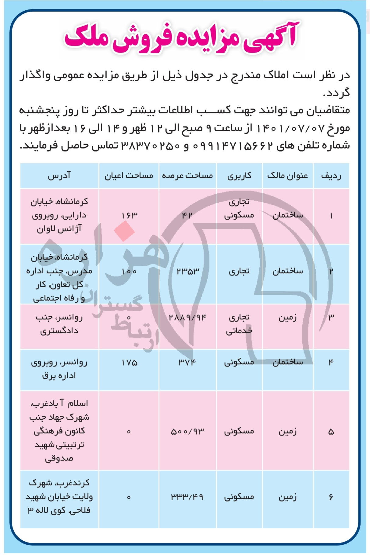 تصویر آگهی