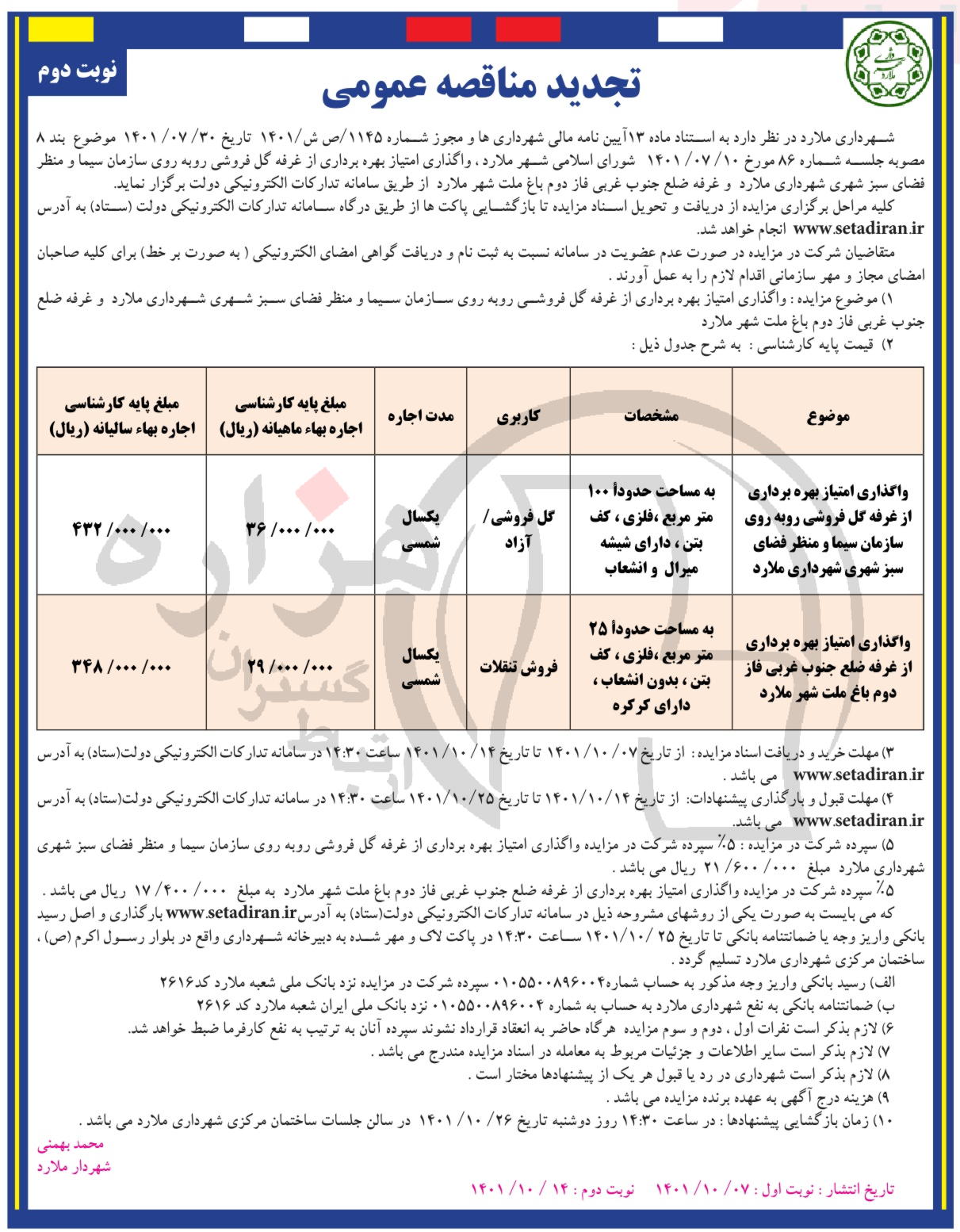 تصویر آگهی