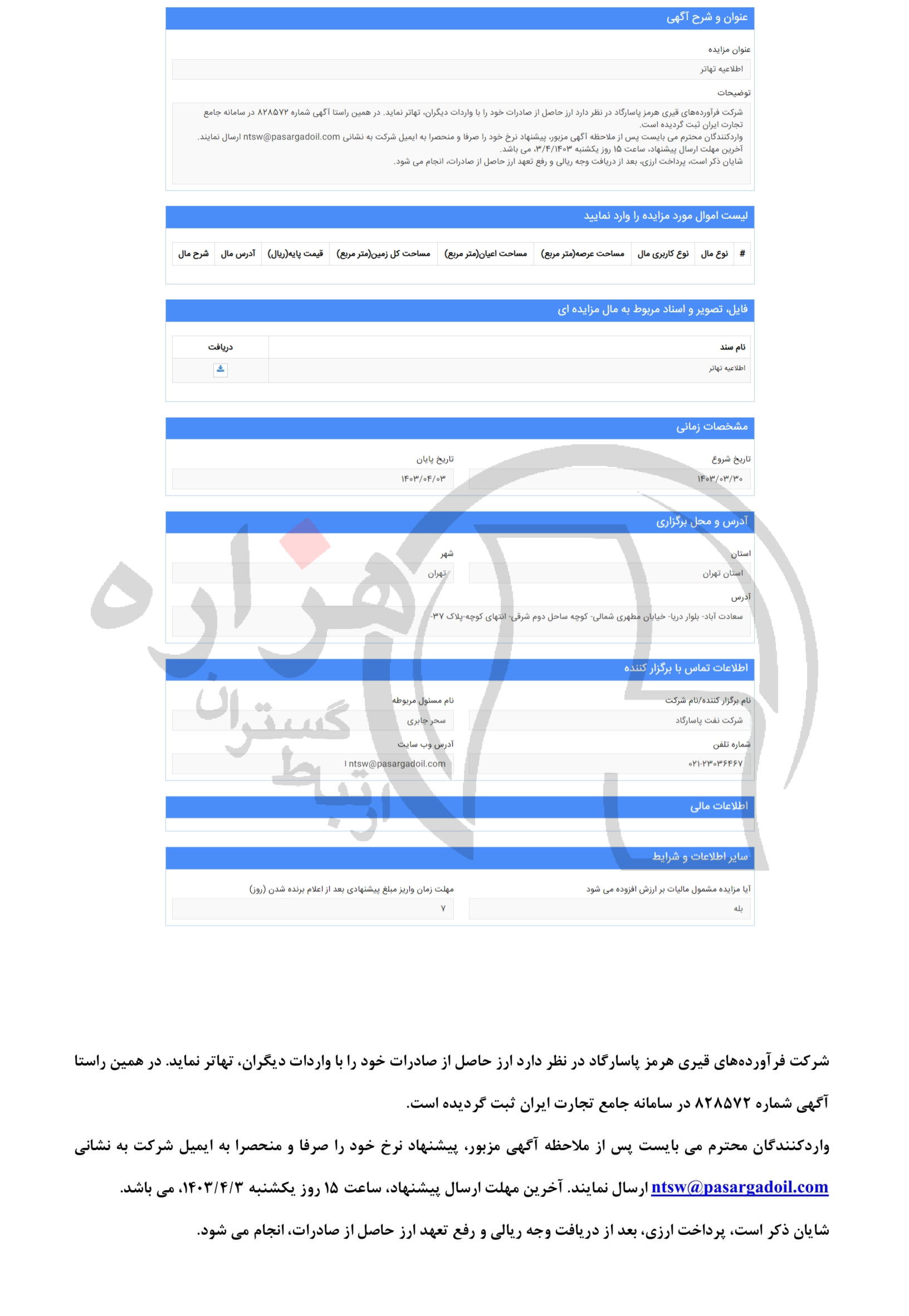 تصویر آگهی