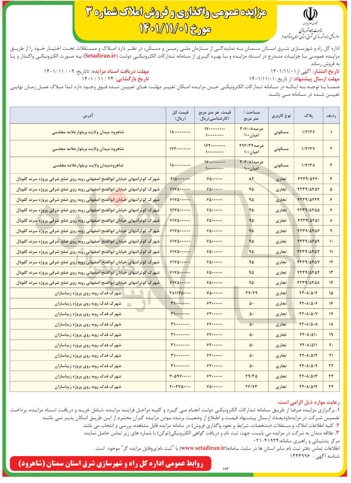 تصویر آگهی