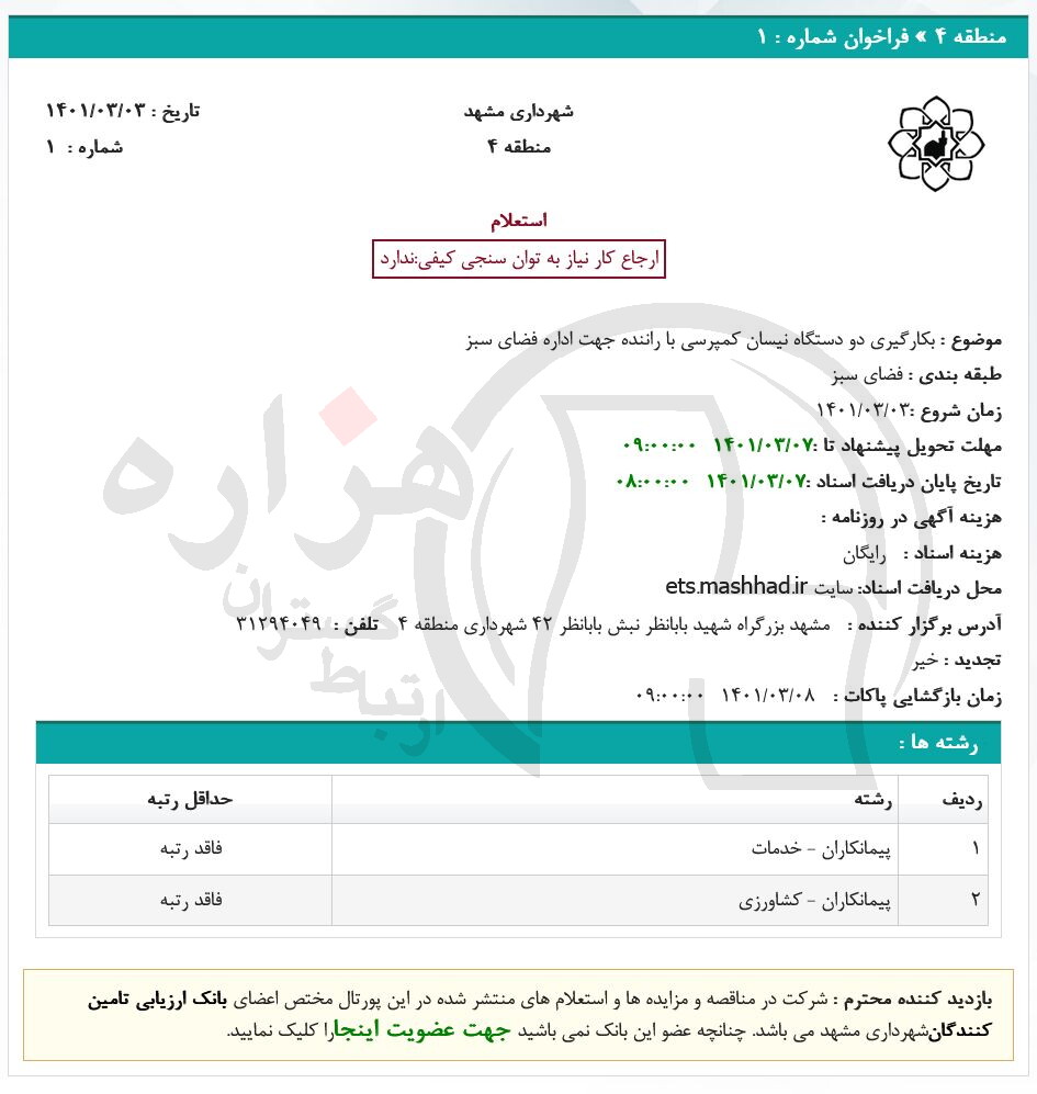 تصویر آگهی