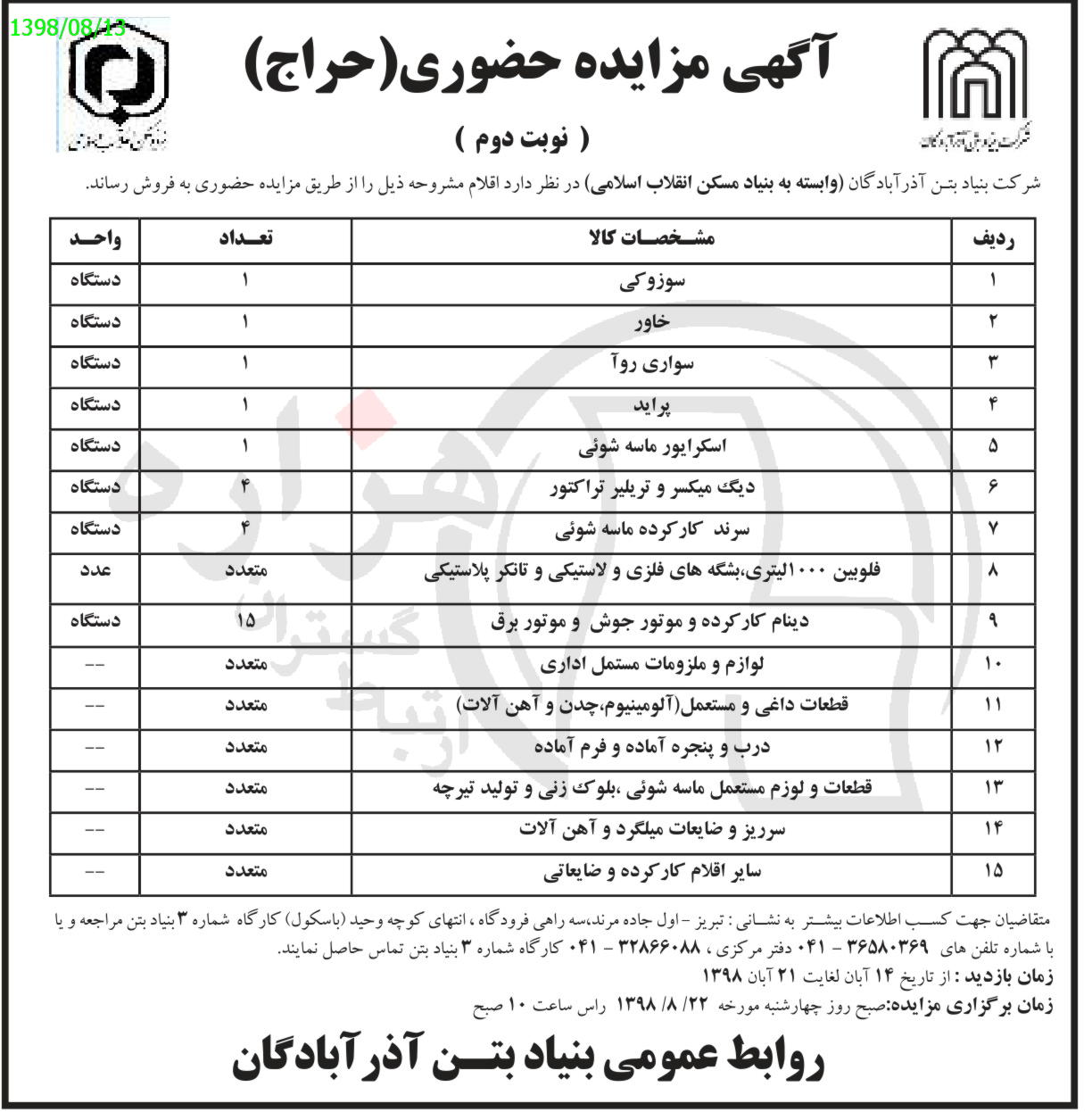 تصویر آگهی