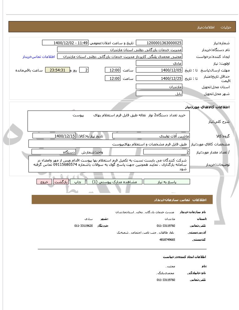 تصویر آگهی