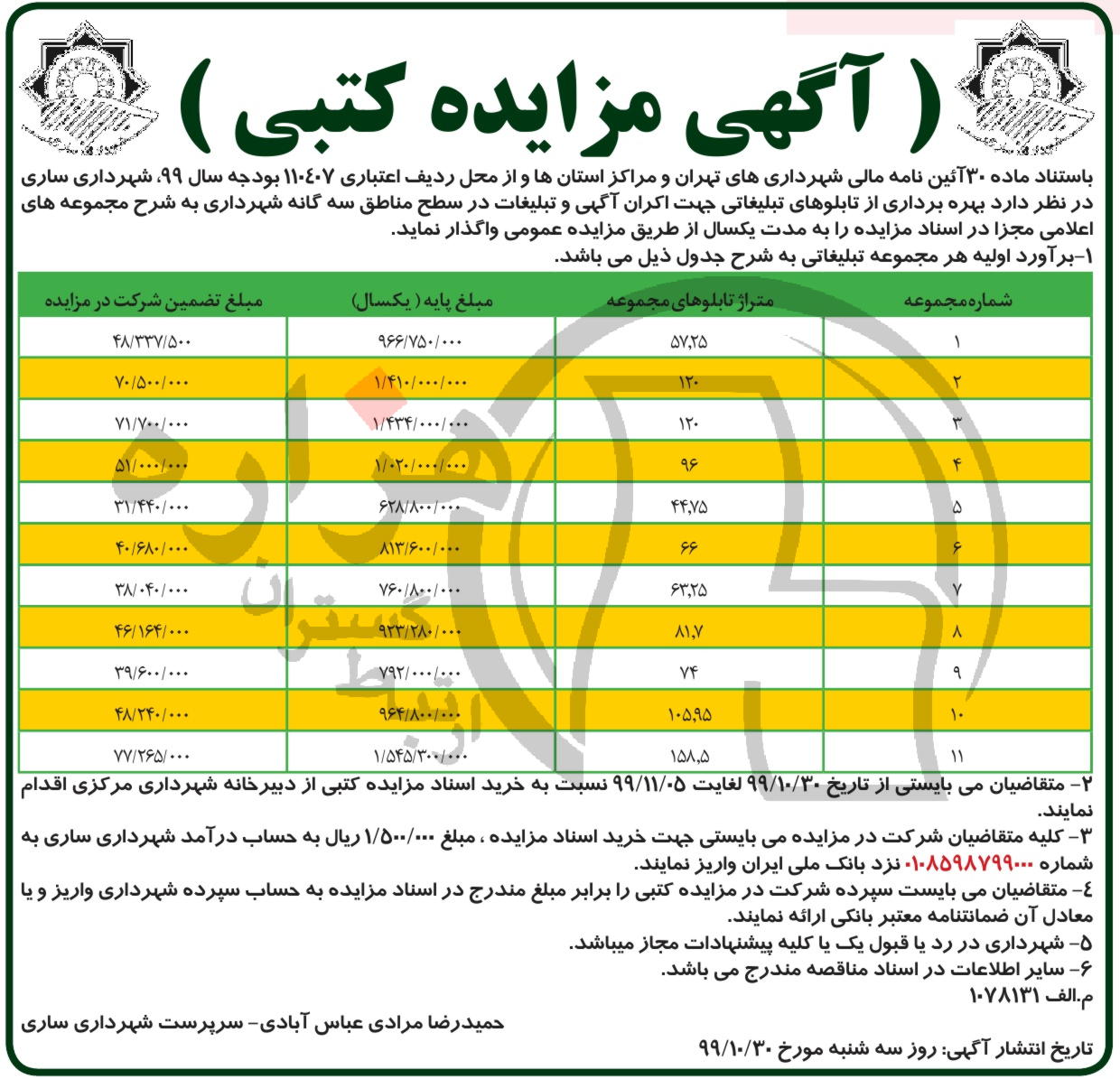 تصویر آگهی