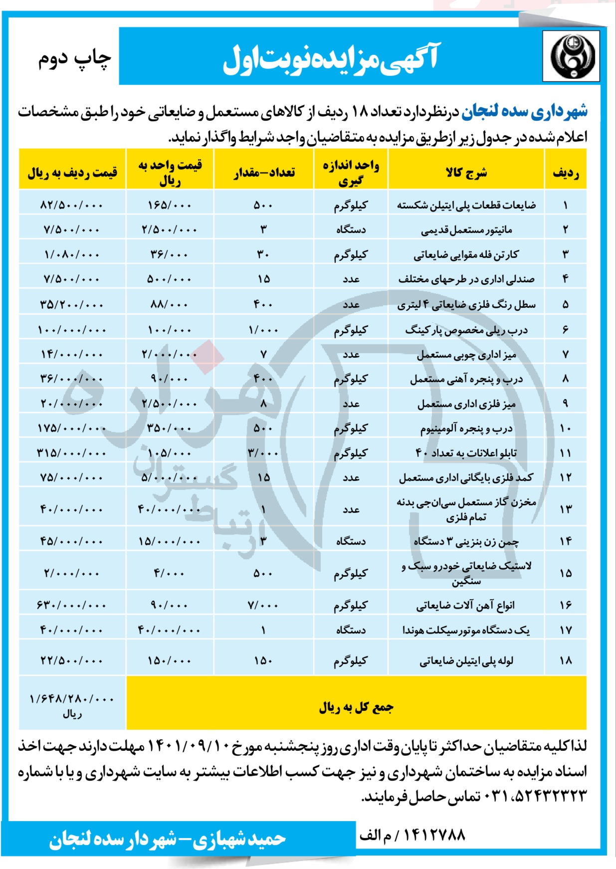 تصویر آگهی