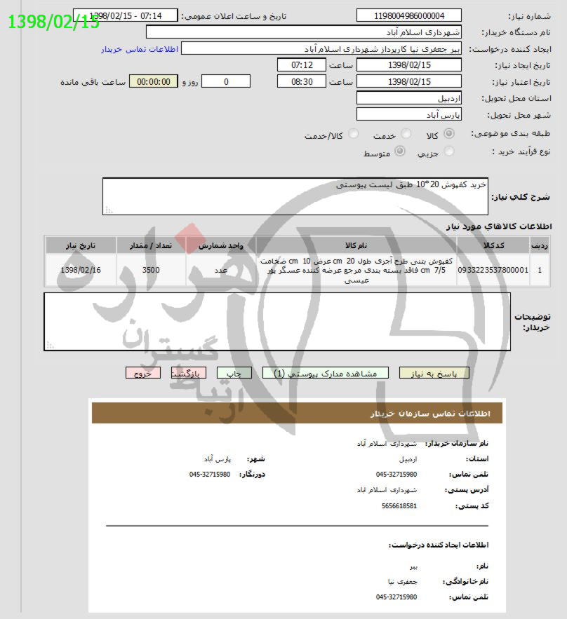 تصویر آگهی