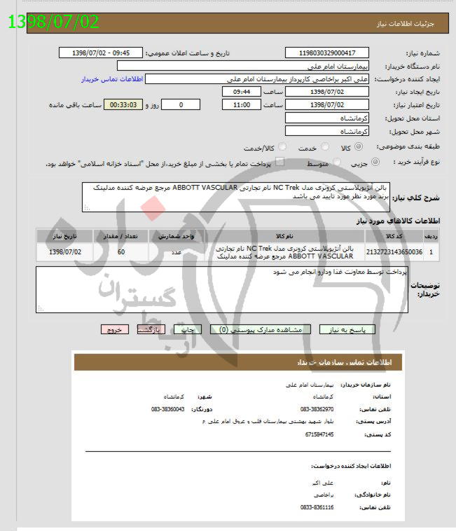 تصویر آگهی