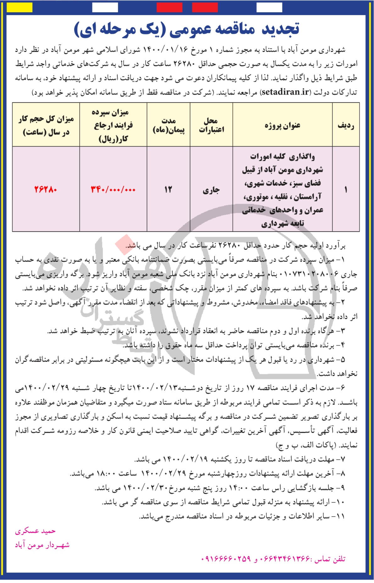 تصویر آگهی