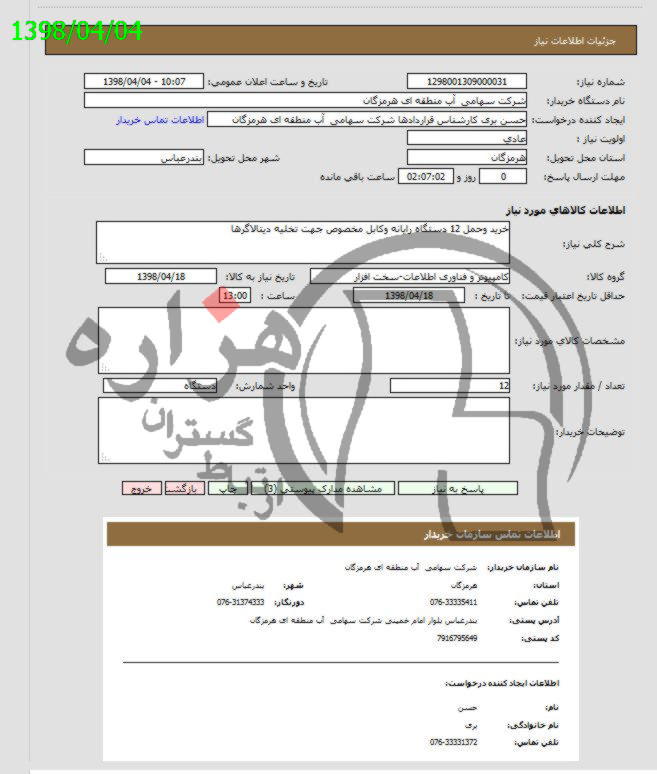 تصویر آگهی