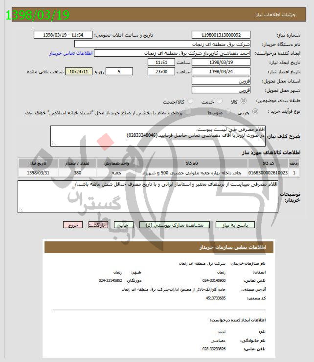 تصویر آگهی