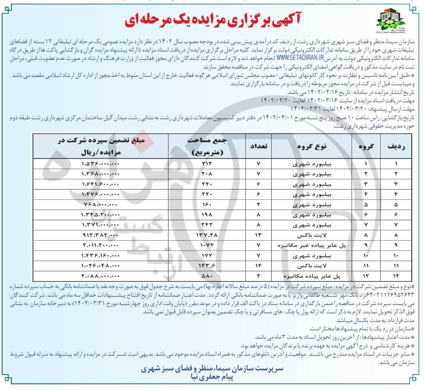 تصویر آگهی