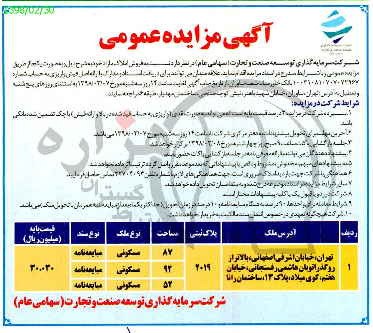 تصویر آگهی