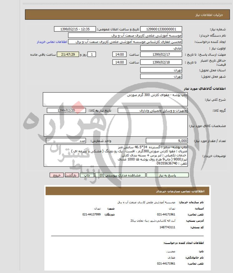 تصویر آگهی