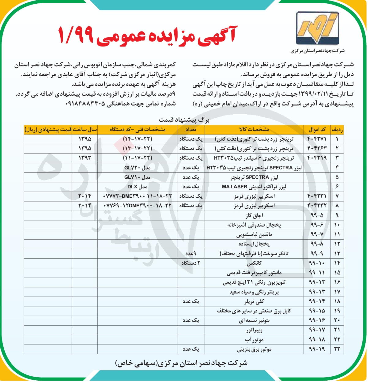 تصویر آگهی