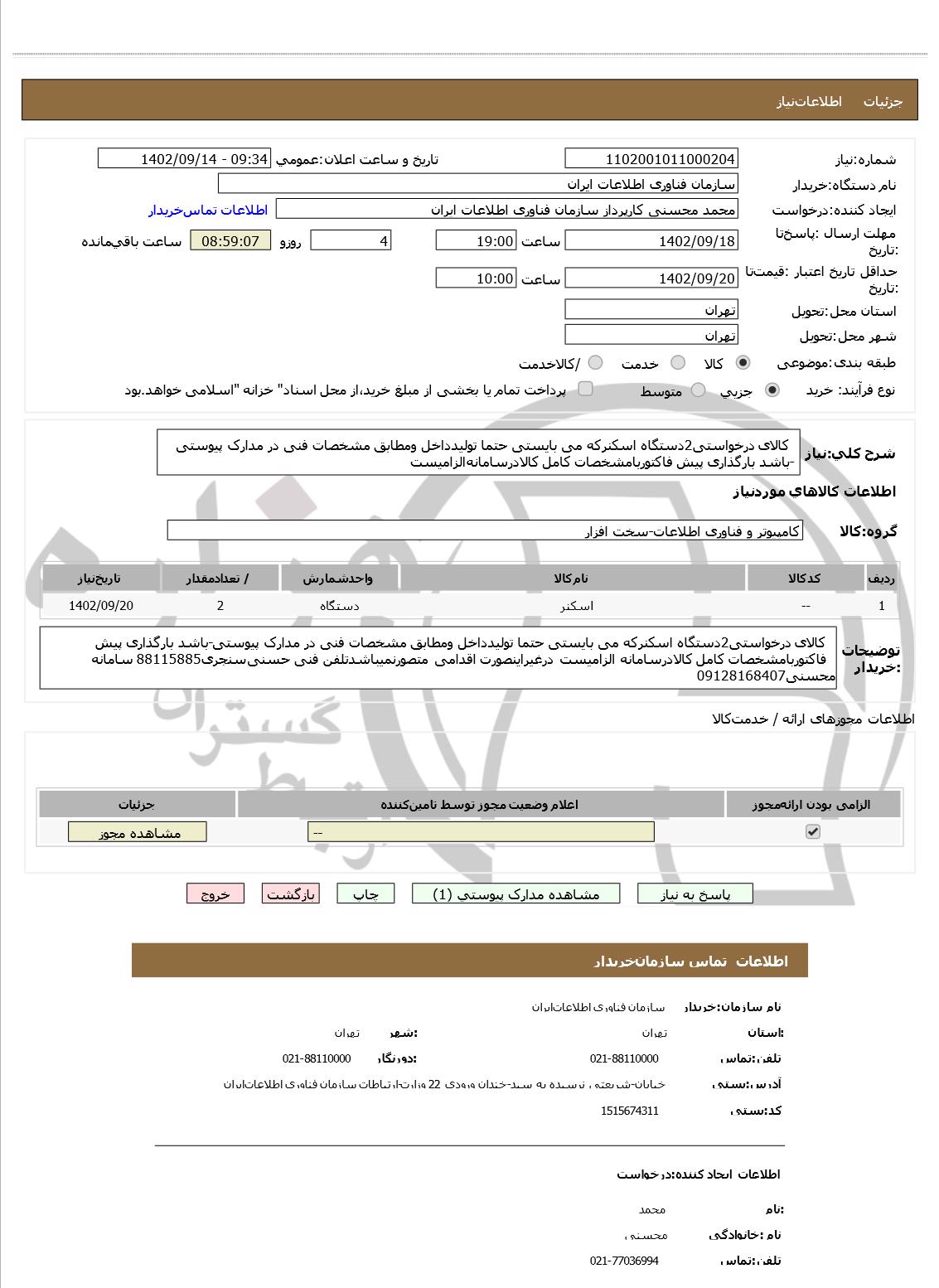 تصویر آگهی