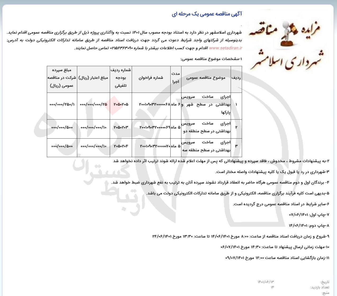 تصویر آگهی